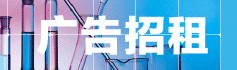 廣告招租